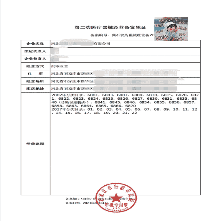 2021代辦石家莊開(kāi)發(fā)區(qū)注冊(cè)醫(yī)療器械公司及許可證辦理