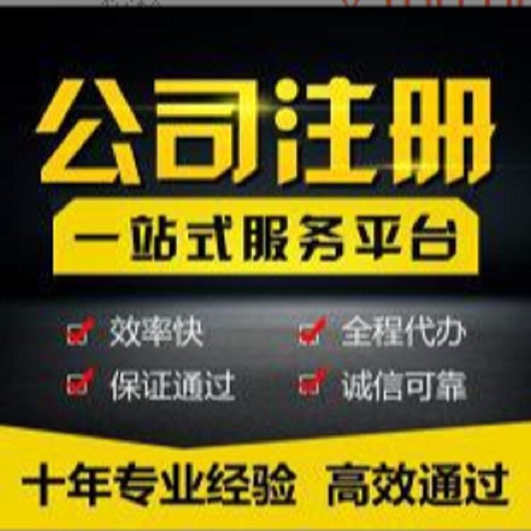 注冊公司石家莊新華區(qū) 專業(yè)代辦 無需到場  免費注冊 石家莊新華區(qū)新華區(qū)長安區(qū)裕華區(qū)