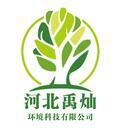 河北禹燦環(huán)境科技有限公司Logo