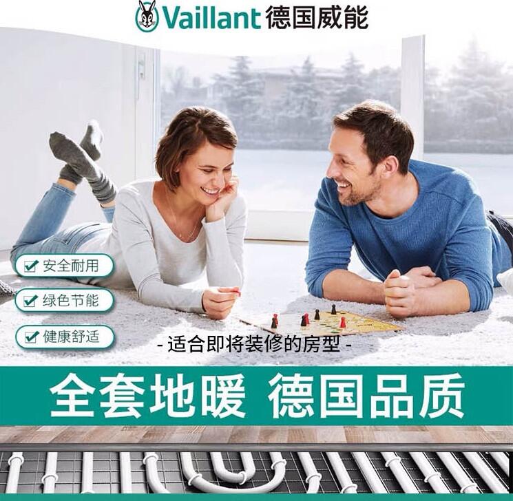 武漢水地暖安裝多少錢一平？Vaillant威能中央供暖系統(tǒng)供應商雅致暖通省心裝修優(yōu)惠多