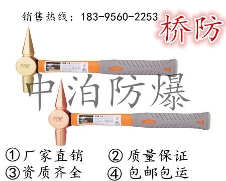 中泊防爆 橋防品牌 防爆檢驗錘 鋁青銅鈹青銅 規格齊全