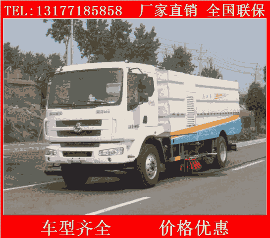 東風(fēng)道路清掃車  國六8噸洗掃車廠家電話