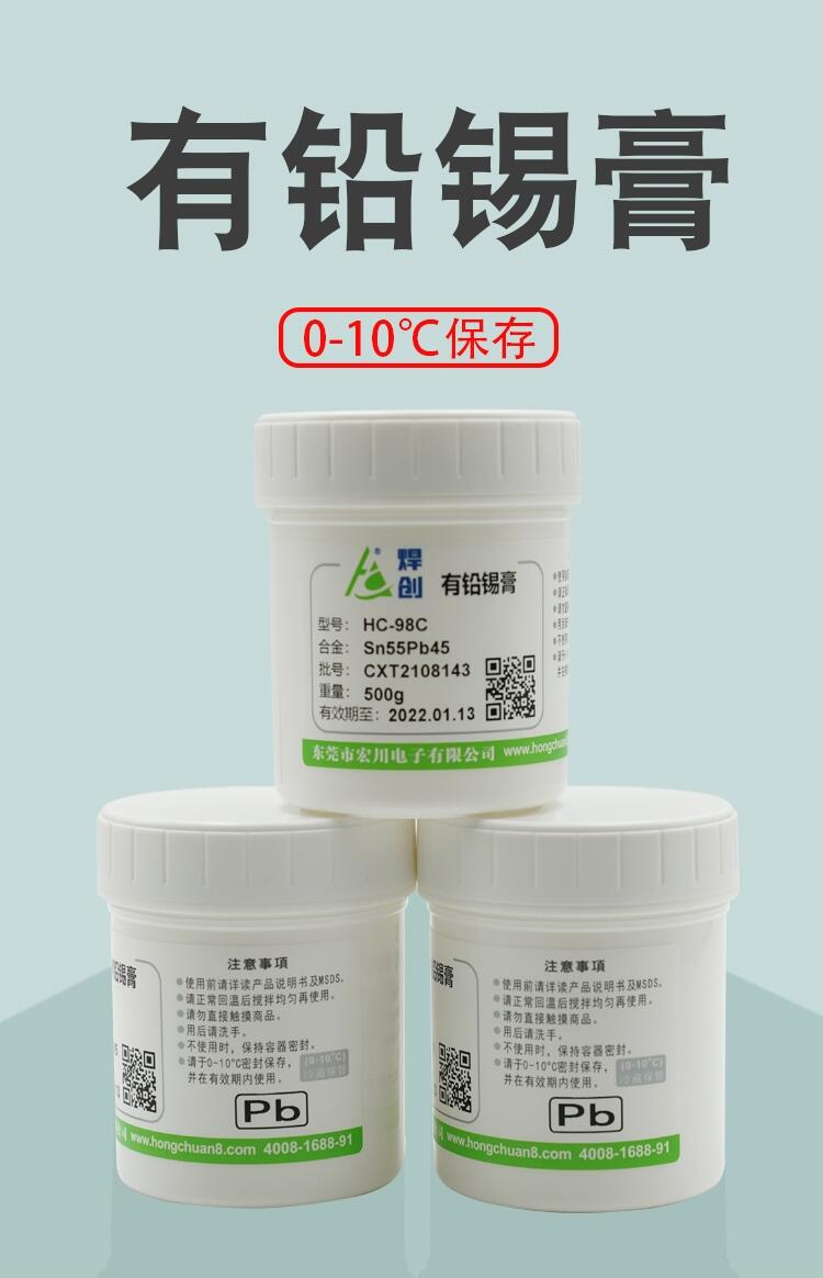 東莞常平HC-98C有鉛錫膏LEDSMT貼片錫膏生產(chǎn)廠家