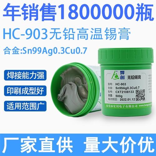 焊創(chuàng)直供0307無鉛高溫錫膏Sn99Ag0.3Cu0.7源頭生產(chǎn)廠家量大價優(yōu)