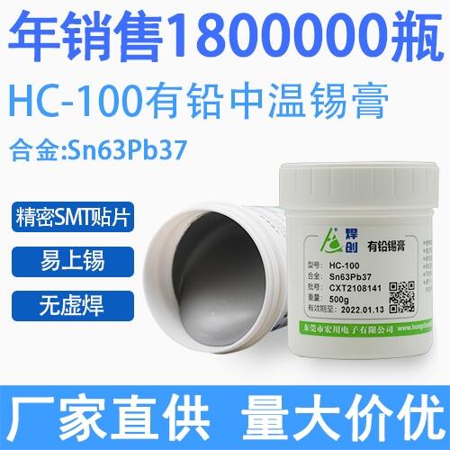 東莞焊創(chuàng)供應(yīng)6337有鉛中溫錫膏HC-100源頭生產(chǎn)廠家