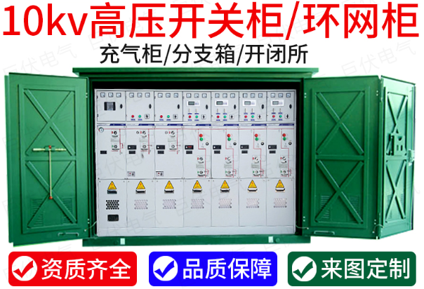 SRM-12型全绝缘气体环网柜