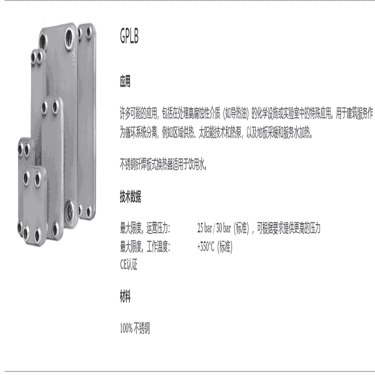 德國(guó)FUNKE釬焊板式換熱器TPL系列