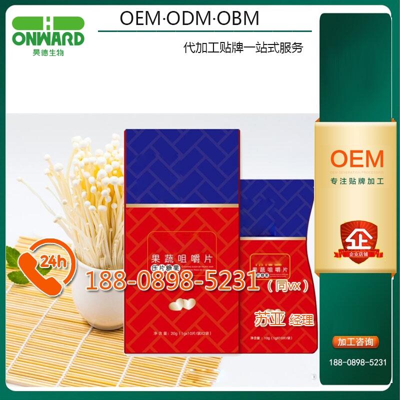 上海金针菇果蔬咀嚼片OEM/ODM贴牌