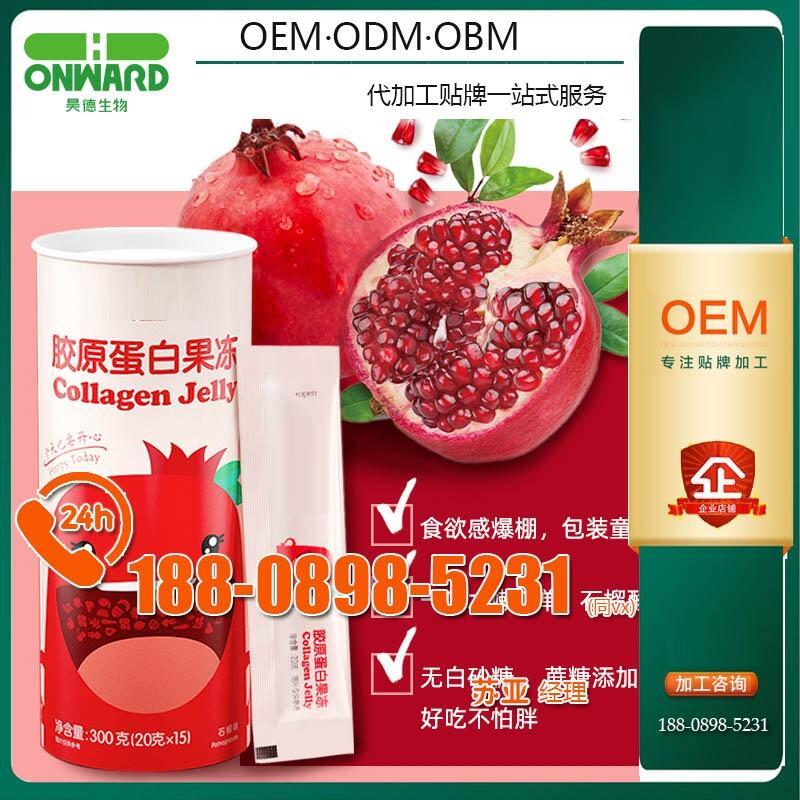 紅石榴膠原蛋白三肽果凍OEM專業(yè)代加工廠