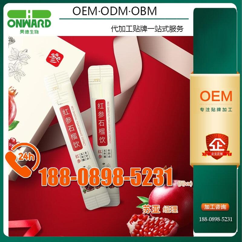 包工包料韓國紅參石榴液代工OEM貼牌工廠