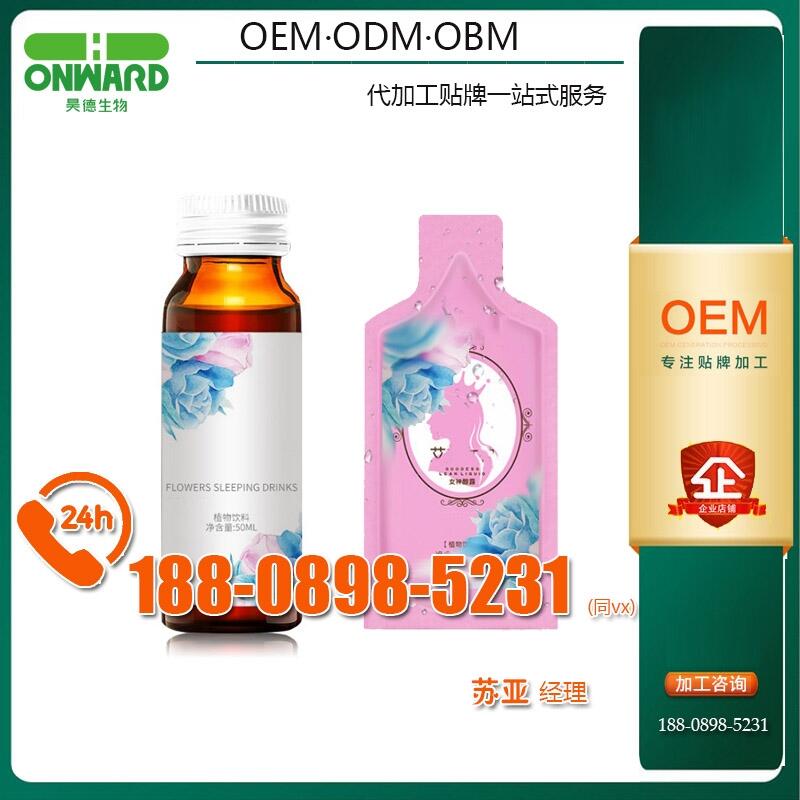 社群電商gaba玫瑰植物飲品OEM代加工ODM企業(yè)