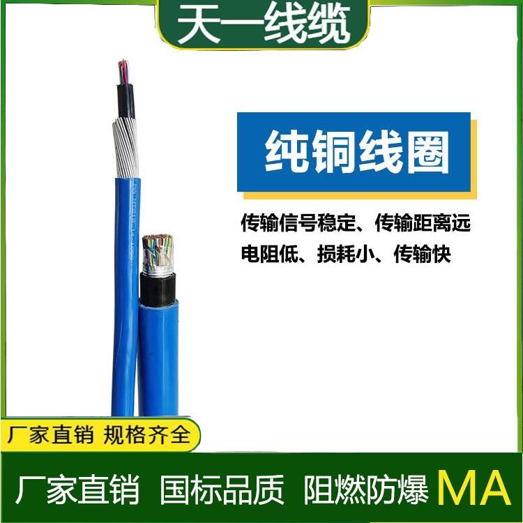 天一屏蔽礦用通信電纜 MHYVP規(guī)格全廠銷煤安齊