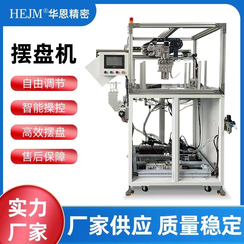 自動(dòng)擺盤機(jī) 擺盤機(jī)廠家 自動(dòng)點(diǎn)膠機(jī) 自動(dòng)焊錫機(jī) 自動(dòng)螺絲機(jī)平臺