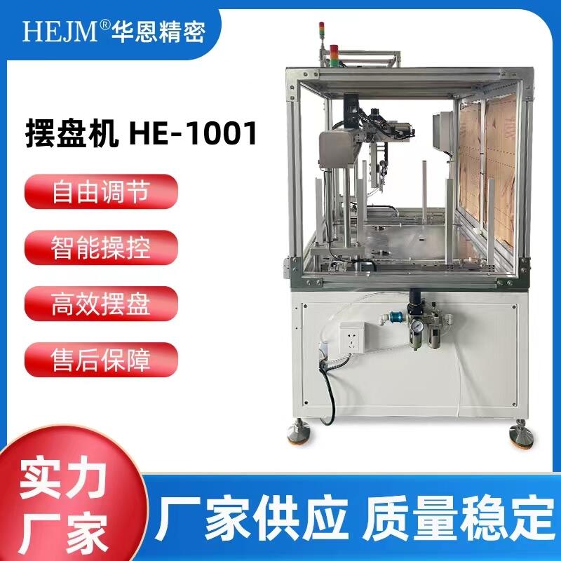 全自動擺盤機(jī) 自動鎖附螺絲機(jī) 自動焊錫機(jī) 自動點膠機(jī)平臺