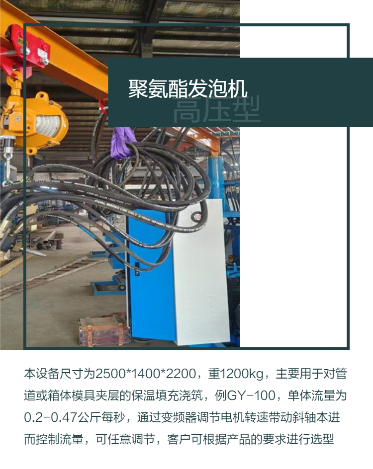 聚氨酯高壓發(fā)泡機(jī)設(shè)備用于箱體模具夾層保溫澆筑