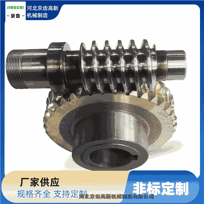 濟南蝸輪蝸桿批發(fā)商/河北京齒高新機械制造/供應(yīng)批量加工/訂做渦輪蝸桿/精密蝸輪蝸桿