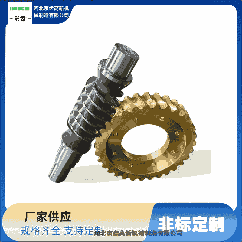 山西省 鋼廠用蝸輪蝸桿-蝸輪蝸桿加工【京齒高新機(jī)械制造】