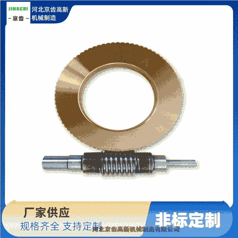 山東蝸輪蝸桿廠家【河北京齒高新機械制造】供應60型電動轉(zhuǎn)臺蝸輪蝸桿定制/渦輪批發(fā)