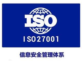 菏澤ISO27000認(rèn)證的條件是什么，需要什么材料