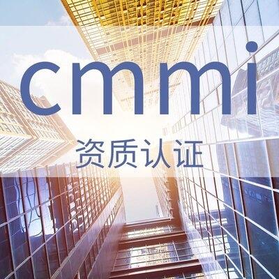 濟(jì)南cmmi認(rèn)證需要什么條件，申請(qǐng)需要什么材料