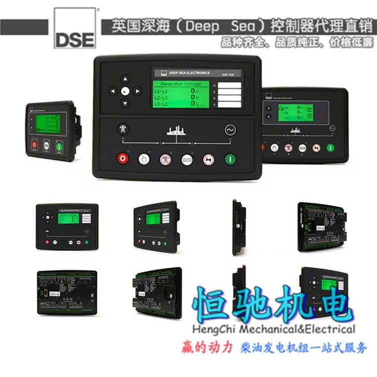 英国深海DSE8620发电机控制器