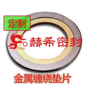 定制訂做金屬纏繞墊片 spiral wound gasket 鋼制管法蘭用密封墊片 上海廠家生產(chǎn)