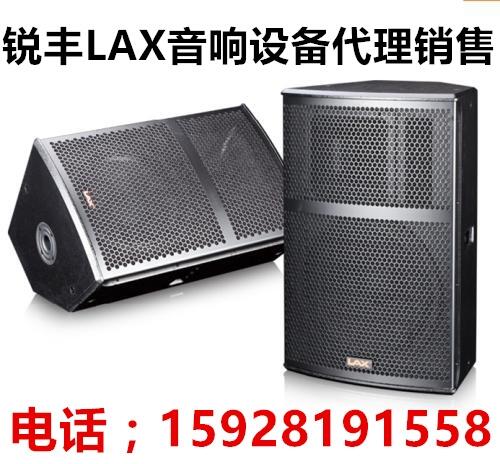 成都 銳豐 LAX 多功能報(bào)告會議音響功放調(diào)音臺代理銷售 上門安裝調(diào)試維修