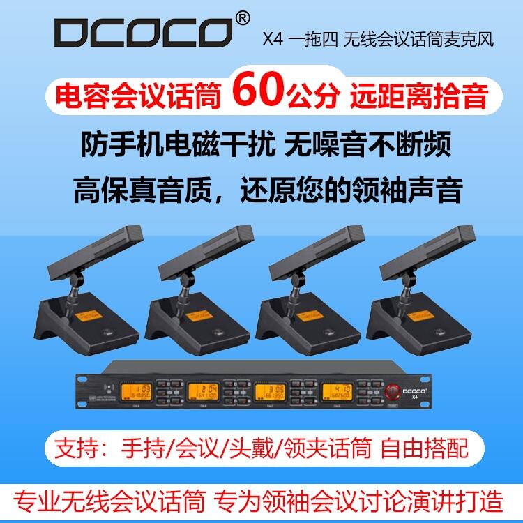 Dcoco 迪科科 X4 一拖四无线桌面方管会议话筒麦克风