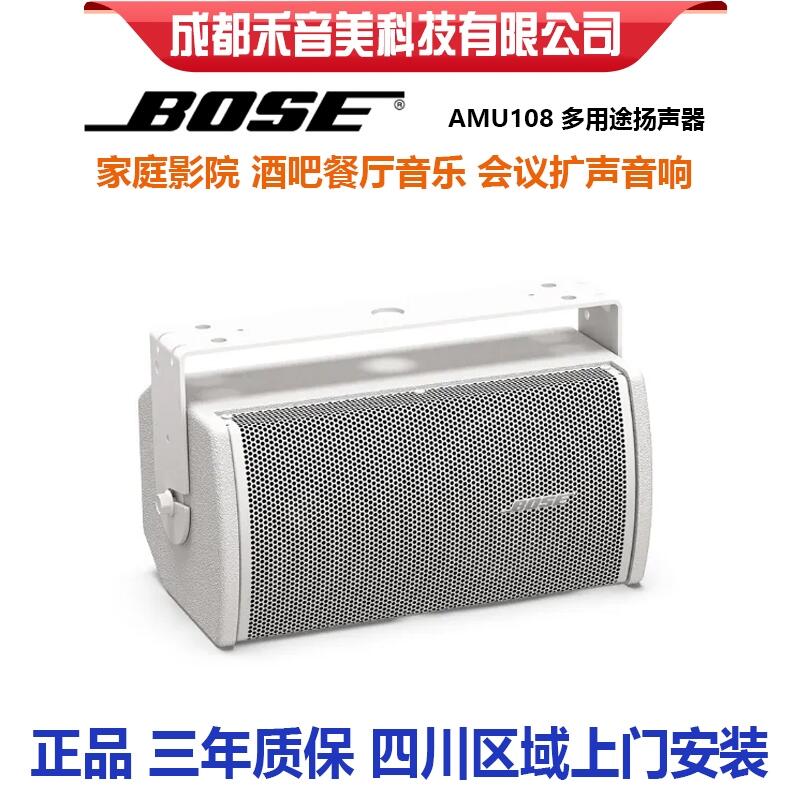 成都 博士 BOSE RMU108 多用途揚(yáng)聲器 酒吧音箱 會(huì)議音響系統(tǒng)設(shè)備 代理銷(xiāo)售