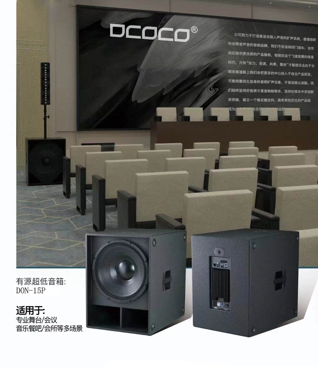 DCOCO/迪科科 DON-15P 15寸有源低音音箱；户外活动移动音响系统