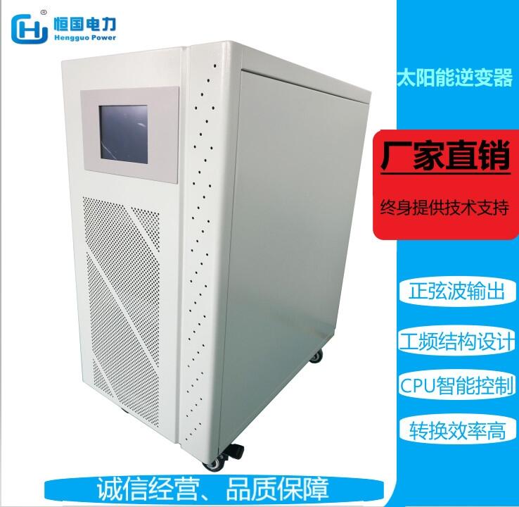 HG太阳能工频在线式UPS电源1KW-12KW 光伏发电50/60HZ正弦波逆变器