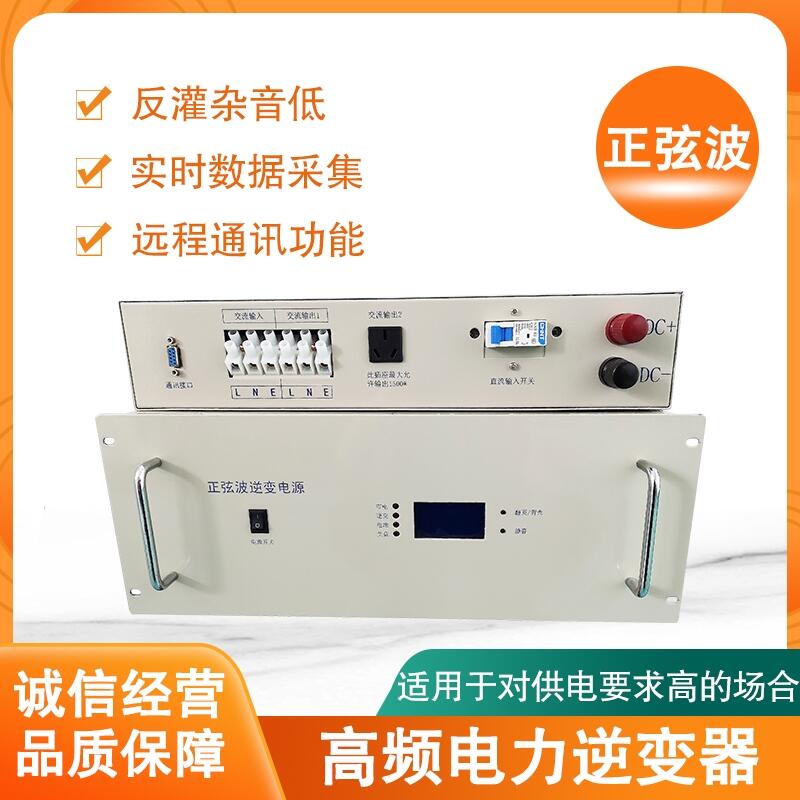 10KVA正弦波逆變電源 DC220V-AC220V變電站、船舶適用 高頻電力逆變器