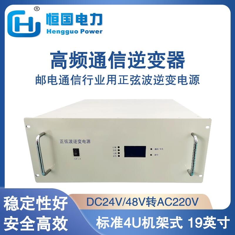 10KW機架式4U正弦波逆變電源 DC48V-AC220V高頻通信逆變器