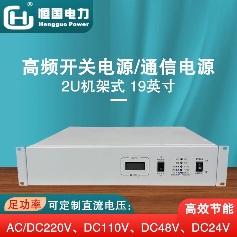 AC/DC220V-DC24V/30A通信电源 全桥式高频开关电源 可并机