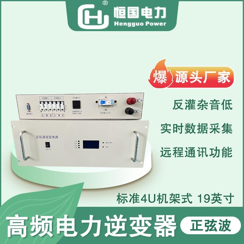 10KVA正弦波逆變電源 DC110V-AC220V高頻電力逆變器 4U機架式