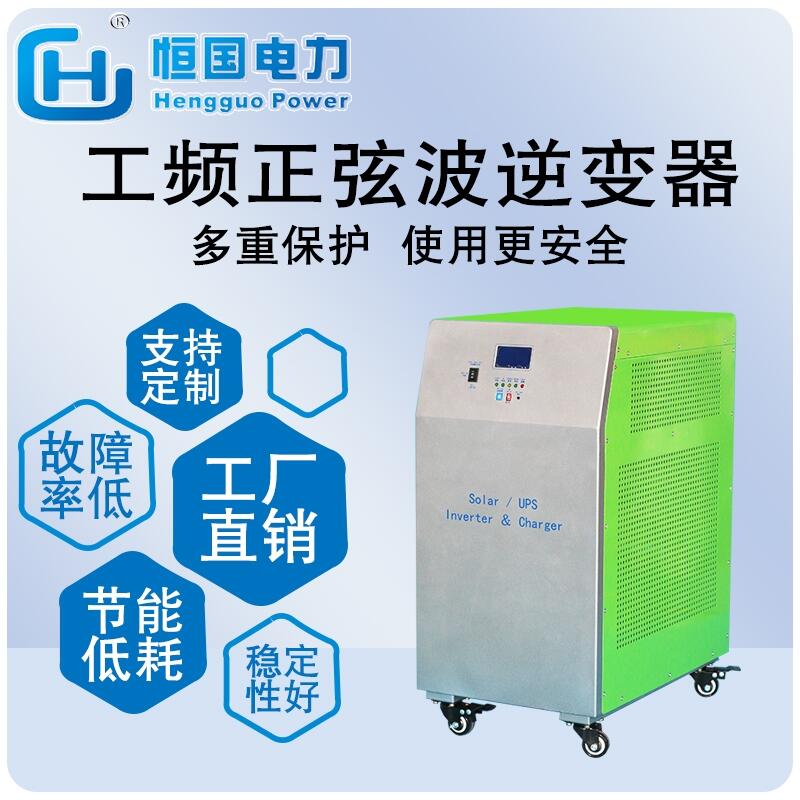 多功能8KW正弦波光伏發(fā)電電源 DC48V工頻逆變器 商務(wù)/家用/工業(yè)適用