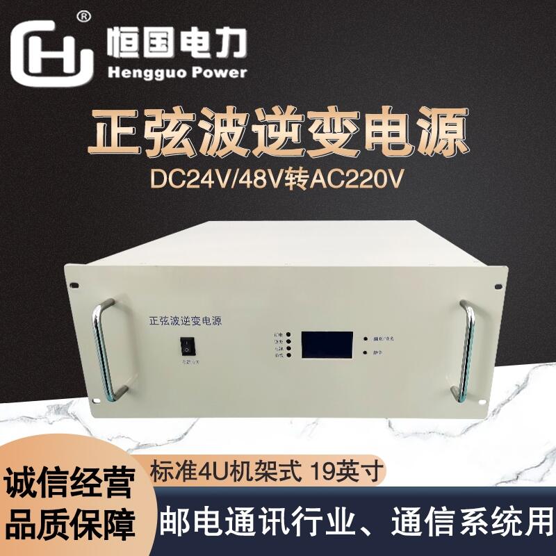 8KVA高頻通信逆變器 DC48V-AC220V 郵電通訊行業(yè) 通信系統(tǒng)適用