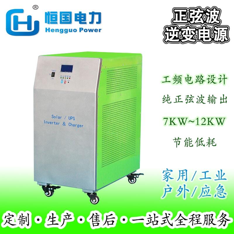 HG工頻逆變器DC48V-AC220V 正弦波12KW逆變電源 多功能家用/工業(yè)