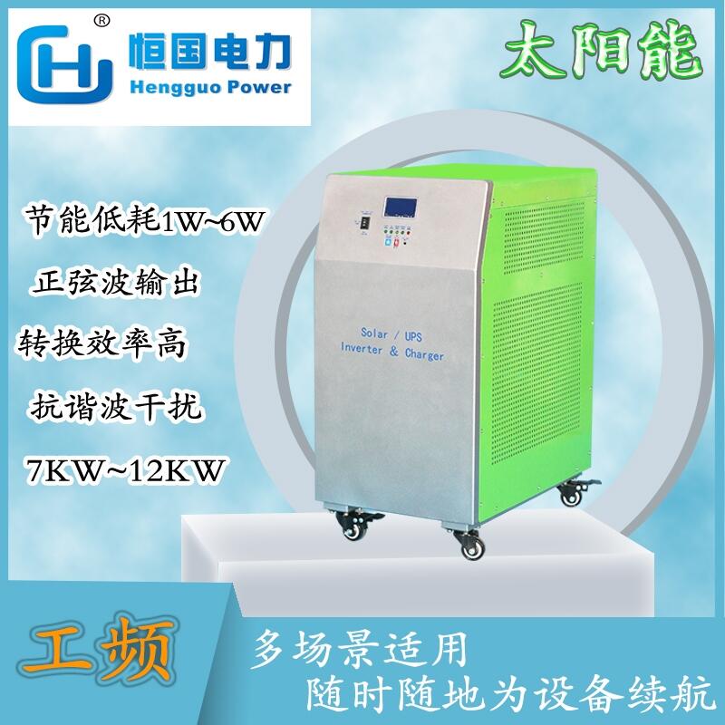 12KW正弦波逆變器 多功能通用型DC48V-AC220V 光伏發(fā)電電源