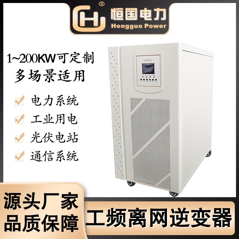 4KW工頻電力逆變器 DC96V-AC380V三相 太陽能離網(wǎng)逆變器 工業(yè)適用