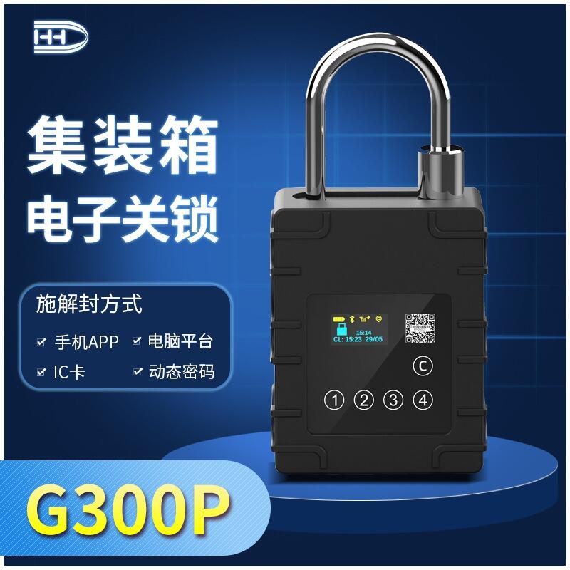 物流运输供应链防盗产品GPS电子挂锁G-310P