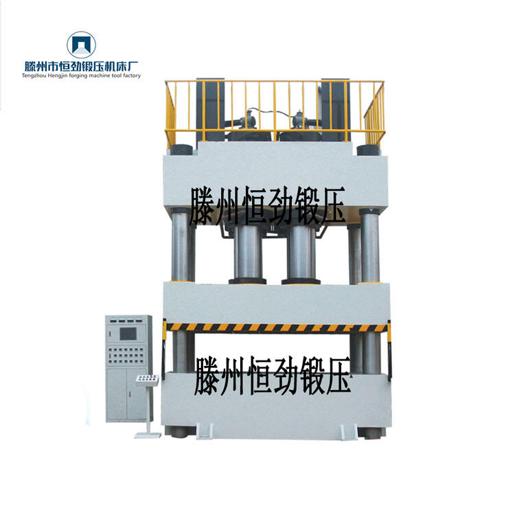 恒勁生產(chǎn)Y32-2000T液壓機熱鍛液壓機 SMC玻璃鋼模壓機