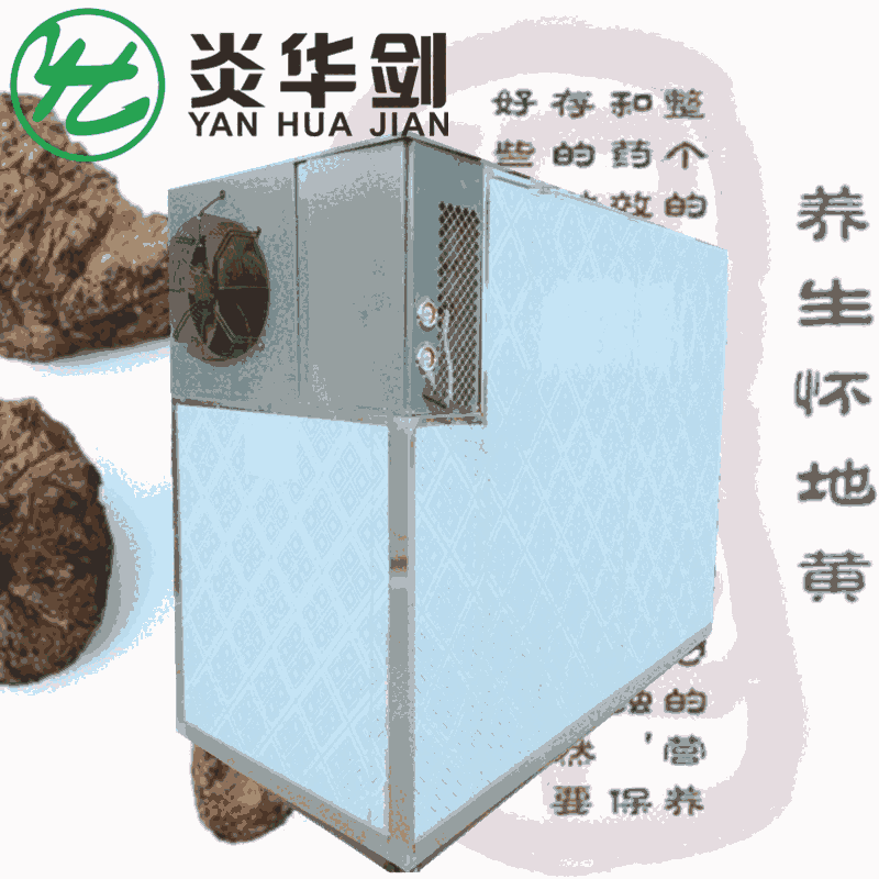 地黃家用烘干機高效節(jié)能環(huán)?？諝饽芎娓稍O(shè)備