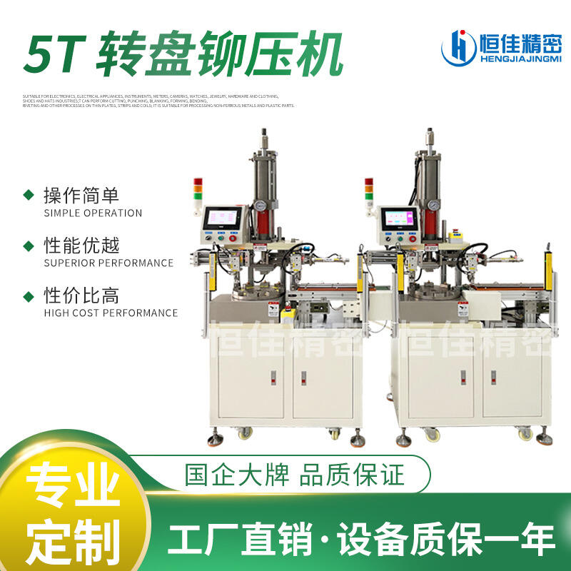 深圳5T转盘铆压机全自动小型冲床精密转盘冲压机