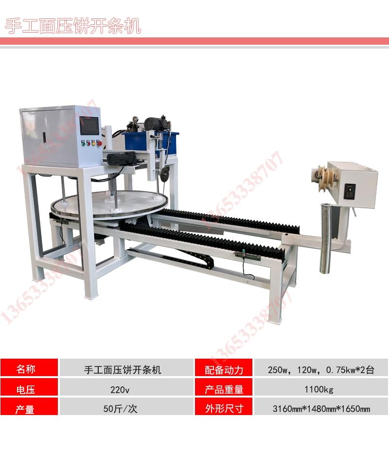 手工面壓餅開條機 分條機 搓條機 空心面好幫手