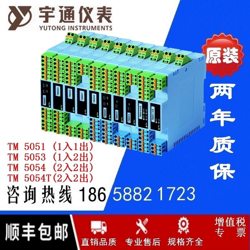 宇通儀表TM5051-AA信號隔離安全柵電流1入1出TM5051-1A直流信號