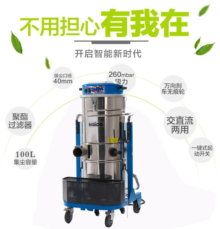 Naico耐柯A100工業(yè)吸塵器 工廠用干濕兩用吸塵器