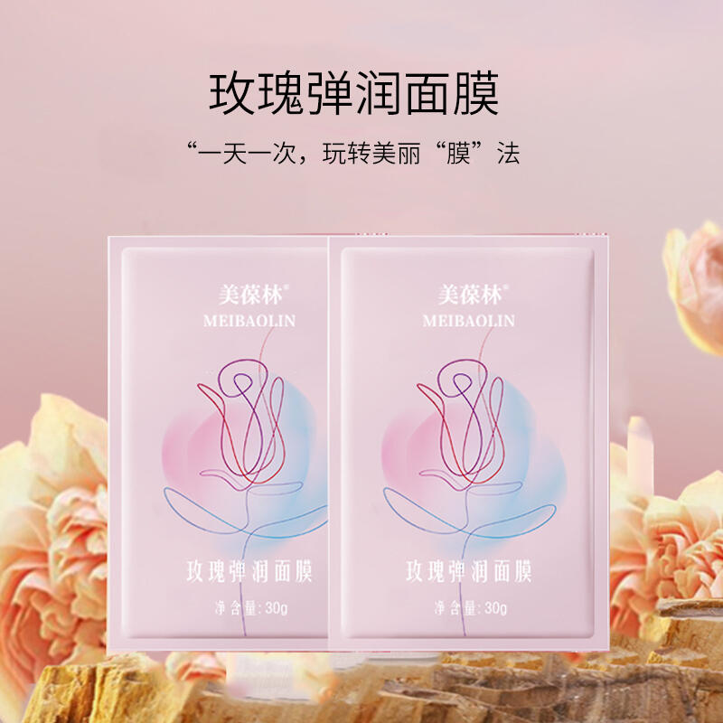 玫瑰彈潤面膜 貼牌代加工 護膚品生產(chǎn)廠家 招商代理