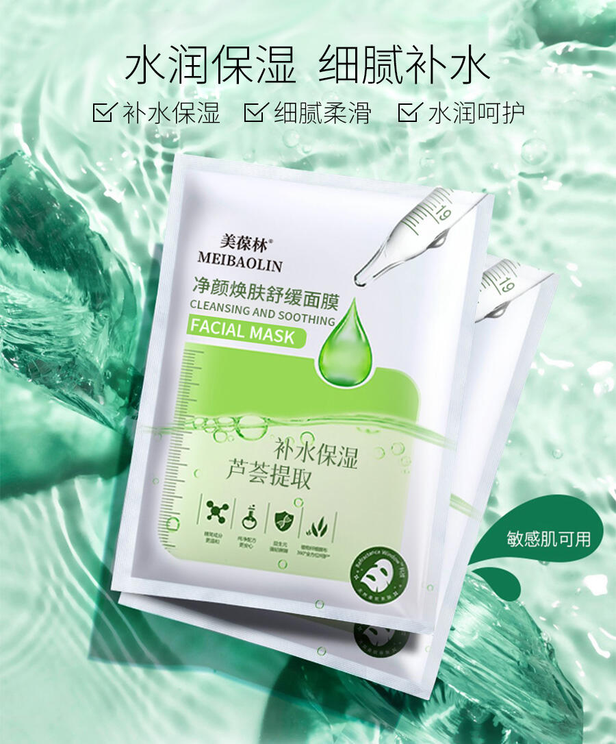 凈顏煥膚舒緩面膜 貼牌代加工 護膚品生產(chǎn)廠家 招商代理