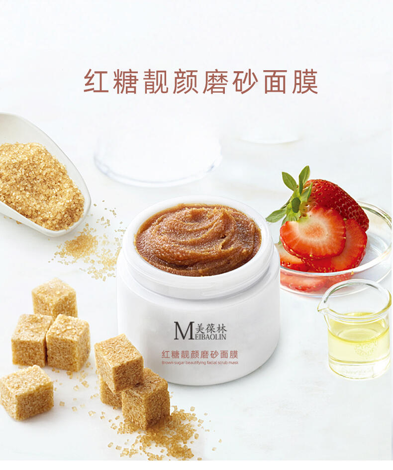 美葆林紅糖靚顏磨砂面膜定制 護(hù)膚品生產(chǎn)廠家